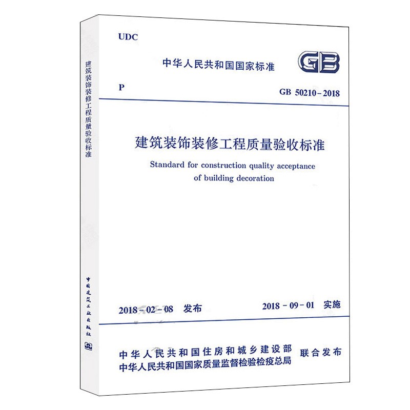 建筑装饰装修